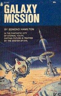 Эдмонд Гамильтон - Галактическая миссия