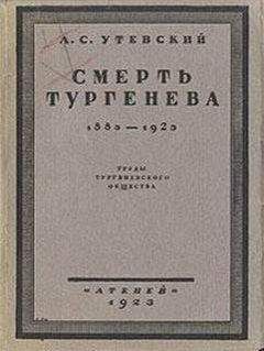 Анна Тургенева - Воспоминания о Рудольфе Штейнере и строительстве первого Гётеанума