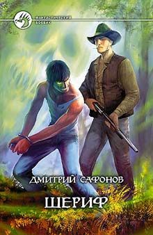 Брайан МакГриви - Хемлок Гроув [любительский перевод]