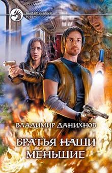 Иден Филлпот - Рыжие братья