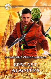 Владимир Плахотин - Браслет-2