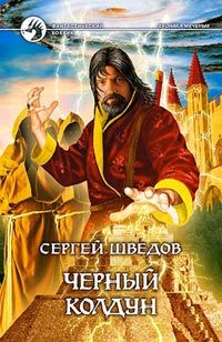 Сергей Радин - Путы для дракона
