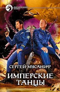 Олег Маркелов - Имперская мозаика