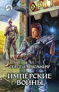 Рэй Олдридж - Император всего