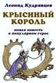 Леонид Кудрявцев - Инспектор снов