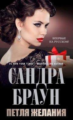 Сандра Браун - Главный свидетель