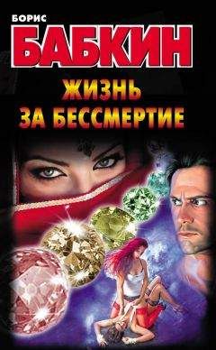 Борис Бабкин - Коктейль ненависти