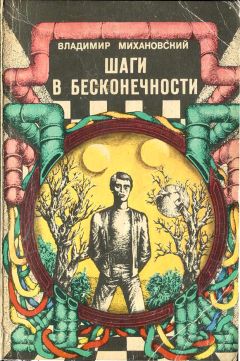 Николай Зеляк - Высокое солнце. IV книга научно-фантастического романа «Когда пришли боги»