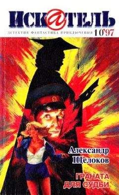 Владимир Гусев - Искатель, 1990 № 01