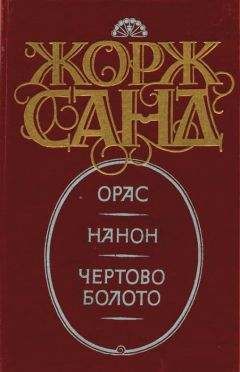 Эрве Базен - Избранное. Семья Резо