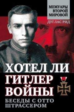 Иоахим Фест - Адольф Гитлер (Том 1)