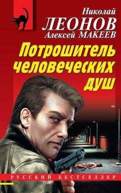Николай Леонов - Выстрел в спину