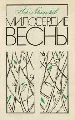 Леон де Грейфф - Под знаком Льва