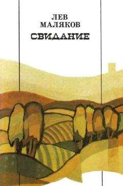 Лев Маляков - Заряна-печальница