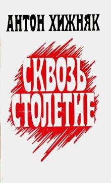Юрий Смолич - Мир хижинам, война дворцам