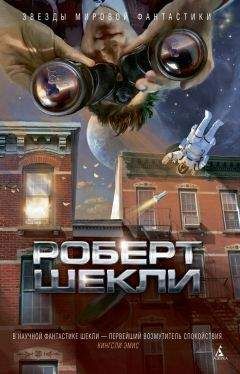 Мартин Гринберг - Мир Роджера Желязны. Лорд фантастики