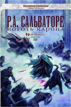 Роберт Сальваторе - Король Призраков