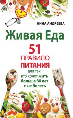 Майя Гогулан - Для тех, кому за 40. Секреты молодости. Как питаться, чтобы жить долго