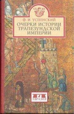 Дмитрий Абрамов - Тысячелетие вокруг Черного моря