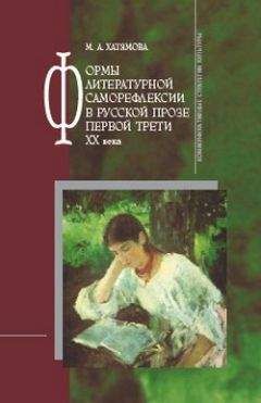 И. Бражников - Русская литература XIX–XX веков: историософский текст