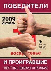 Коллектив Авторов - 1999-2009: Демократизация России. Хроника политической преемственности