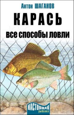 Антон Шаганов - Налим. Все способы ловли