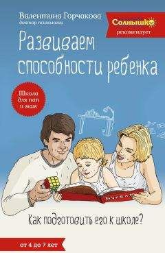 И. Бурлакова - Дети, в школу собирайтесь. Пособие для педагогов и родителей