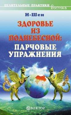 Андрей Сидерский - Око Возрождения для Новой Эпохи: Эффективные упражнения для укрепления физического и психического здоровья