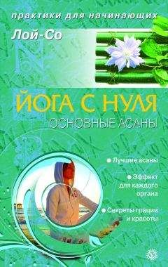 Бобби Кленнелл - Йога для здоровья груди