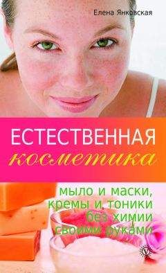 Анна Александрова - Салонный уход без хлопот. Популярные процедуры салонов красоты, которые можно делать дома