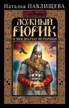 Андрей Подволоцкий - Тысячелетие России. Тайны Рюрикова Дома