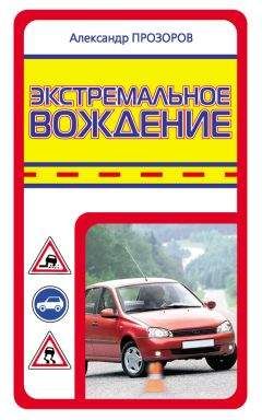 Александр Гарбуз - Как правильно говорить с автоинспектором