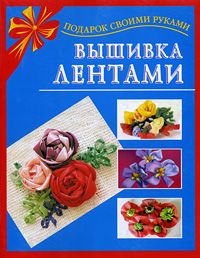 Вера Преображенская - Букеты из конфет