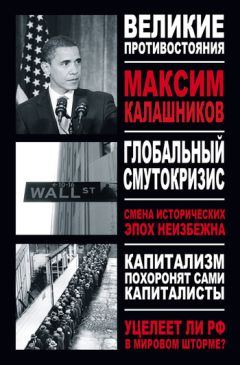 Николай Савухин - Пути кризиса: исповедимы?