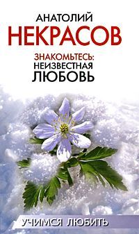 Людмила Голубовская - Любовный многогранник. Любовь, семья, секс, дети