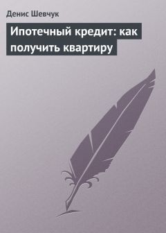 Борис Бирюков - Полный юридический справочник владельца квартиры, агента по недвижимости, покупателя жилья