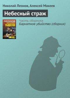 Николай Леонов - Запредельное удовольствие (сборник)