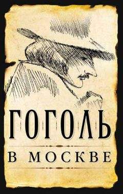 Александр Васькин - Москва про Романовых. К 400-летию царской династии Романовых