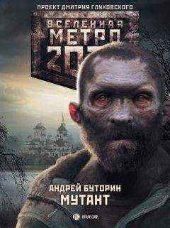 Дмитрий Глуховский - Метро 2035