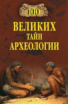 Василий Веденеев - 100 великих тайн России XX века
