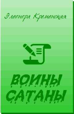 Тони Уайт - САТАНА! САТАНА! САТАНА!