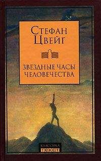 Стефан Хермлин - Я знал, что каждый звук мой — звук любви…