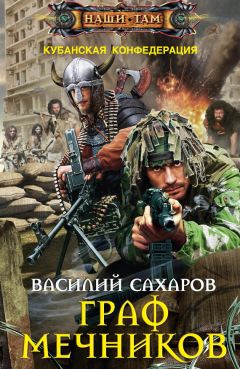 Василий Сахаров - Восточный фронт