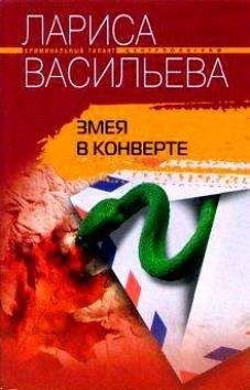 Лариса Денисенко - Помилкові переймання або життя за розкладом вбивць