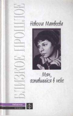 Новелла Матвеева - Стихи