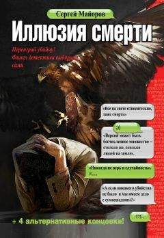 Сергей Майоров - Группа риска