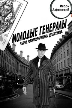 Михаил Старинов - Истинные боги