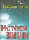 Николай Коновской - Сборник стихов