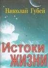 Николай Тарасов - Примите женщину как есть