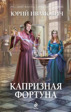 Роман Корнеев - Кандидат. Избранный. Книга первая